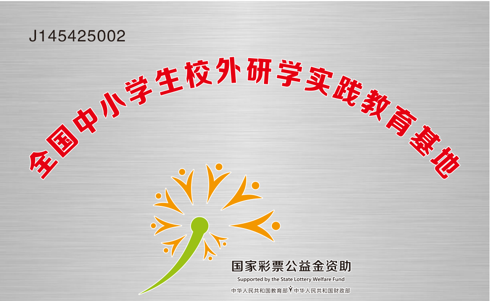 <b>湖北省郧西县中小学生综合实践教育基地获评全国中小学生研学实践教育基</b>