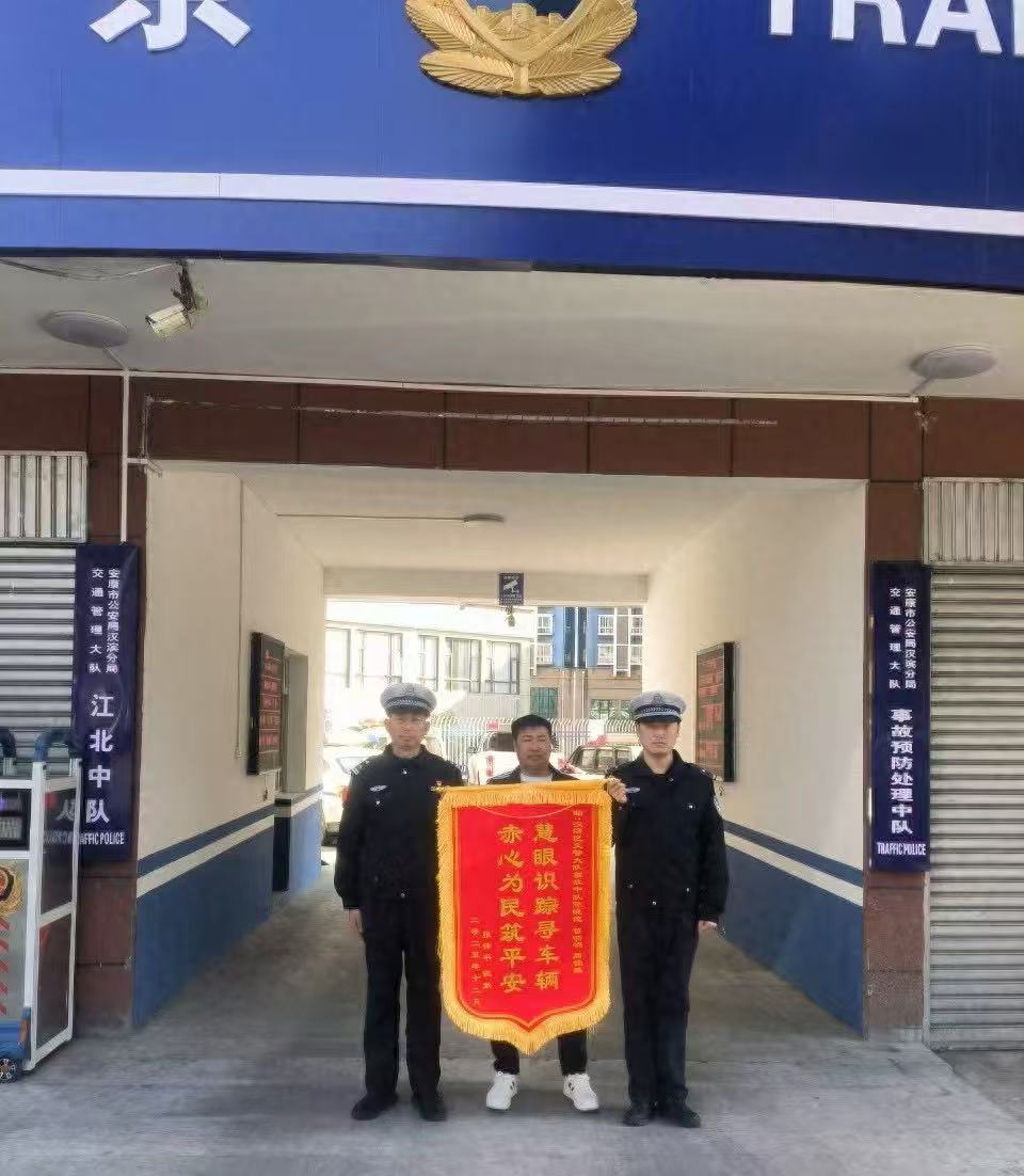 <b>事故处置牵出盗车案 车主千里返安赠锦旗致谢</b>