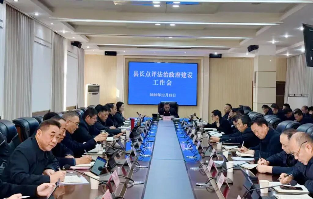 商洛市山阳县召开县长点评法治政府建设工作会议   