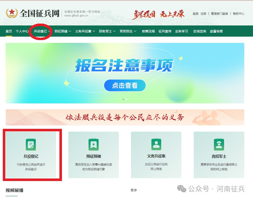 <b>下月起，河南适龄男青年都要登记</b>