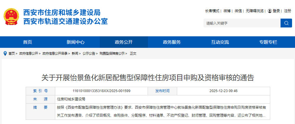 <b>西安新推近400套配售房，并释放超5000套公租房启动报名  </b>