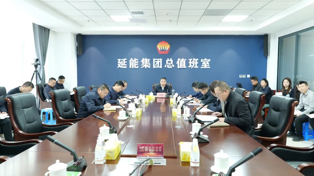 <b>延安能源化工集团召开煤矿安全警示教育会</b>