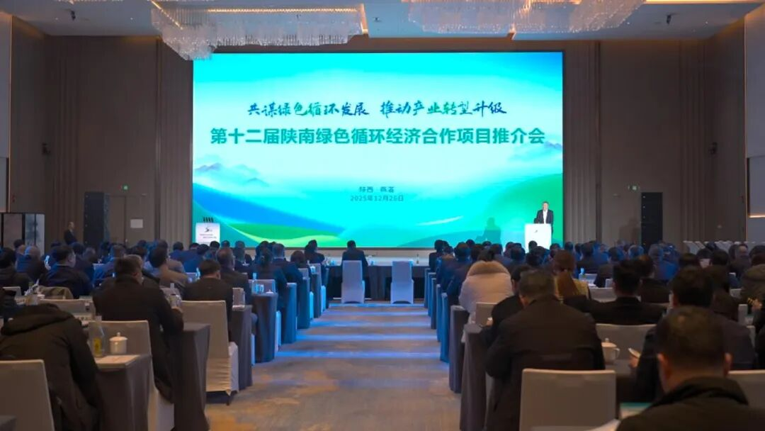 <b>汉中市参加第十二届陕南绿色循环经济合作项目推介活动   </b>