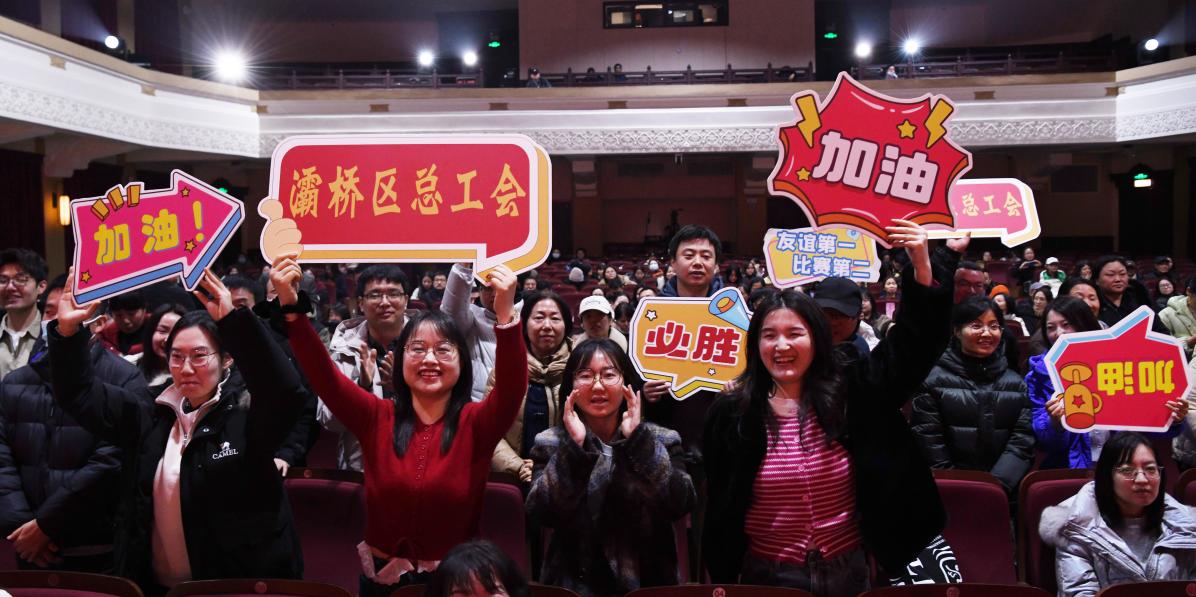 必答抢答展实力 西安工会知识竞赛“燃”动收官