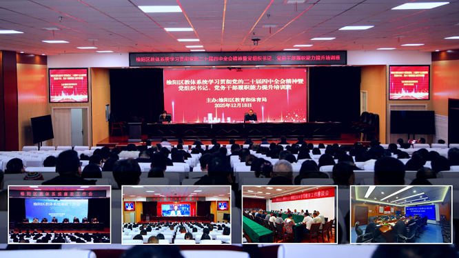 致敬2025，榆林市榆阳区教体局十大重点工作回顾