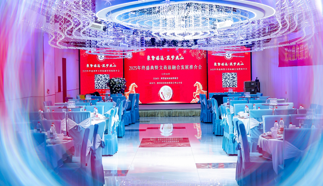 <b>聚势谋远·筑梦光山 2025年终盛典暨文商旅融合发展推介会在西安圆满举行</b>