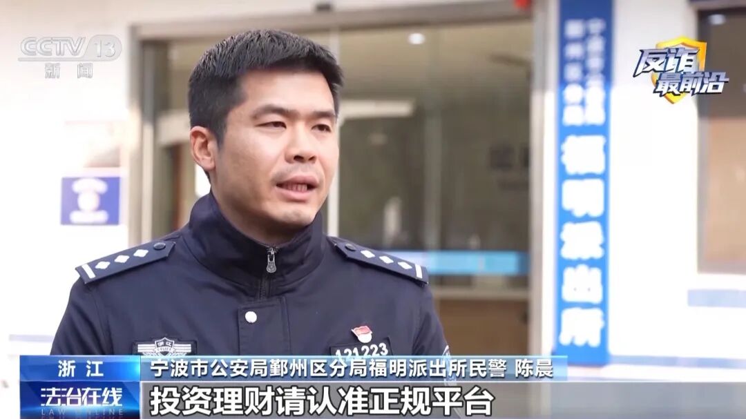 <b>一分钱不掏就能提现 ？“理财导师”其实是诈骗团伙假扮</b>