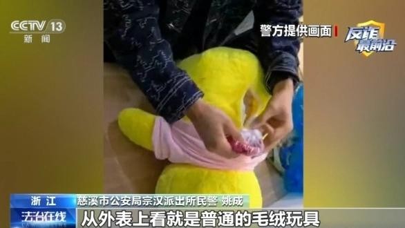 <b>警方拦截毛绒玩具快递 揭穿“投资诈骗”新手法</b>