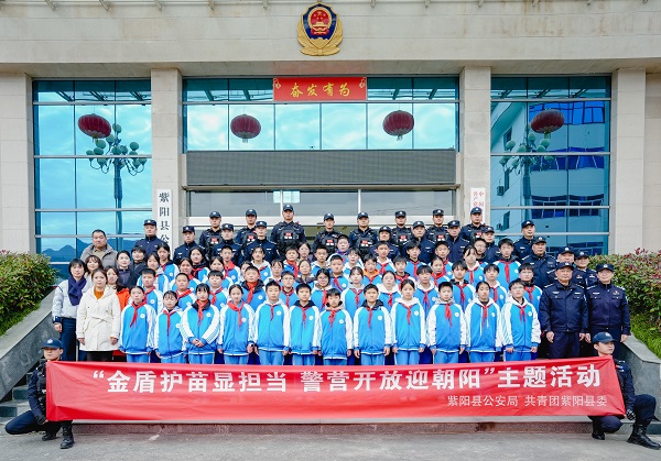 <b> 安康市紫阳公安举办“金盾护苗显担当 警营开放迎朝阳”警营开放日活动</b>