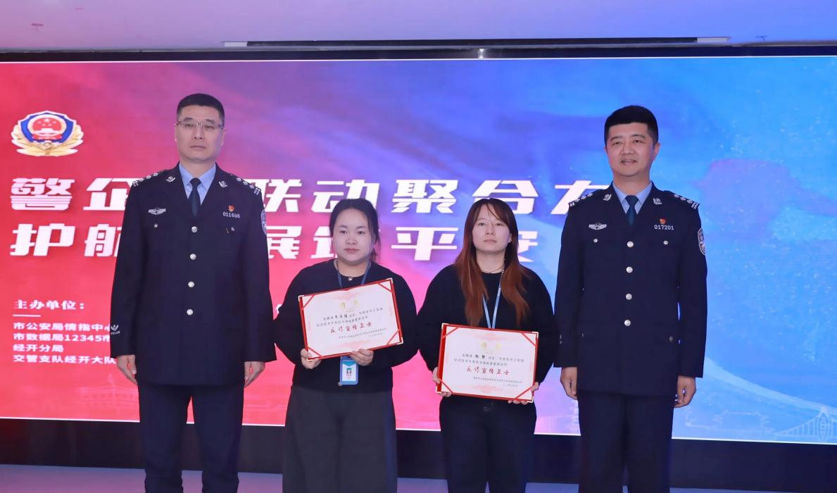 <b>西安经开区：深化警企政联动 筑牢企业“安全+反诈”双屏障</b>