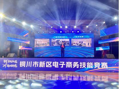 铜川市新区开展“‘铜’享数字机遇‘川’越电商新境”技能赛