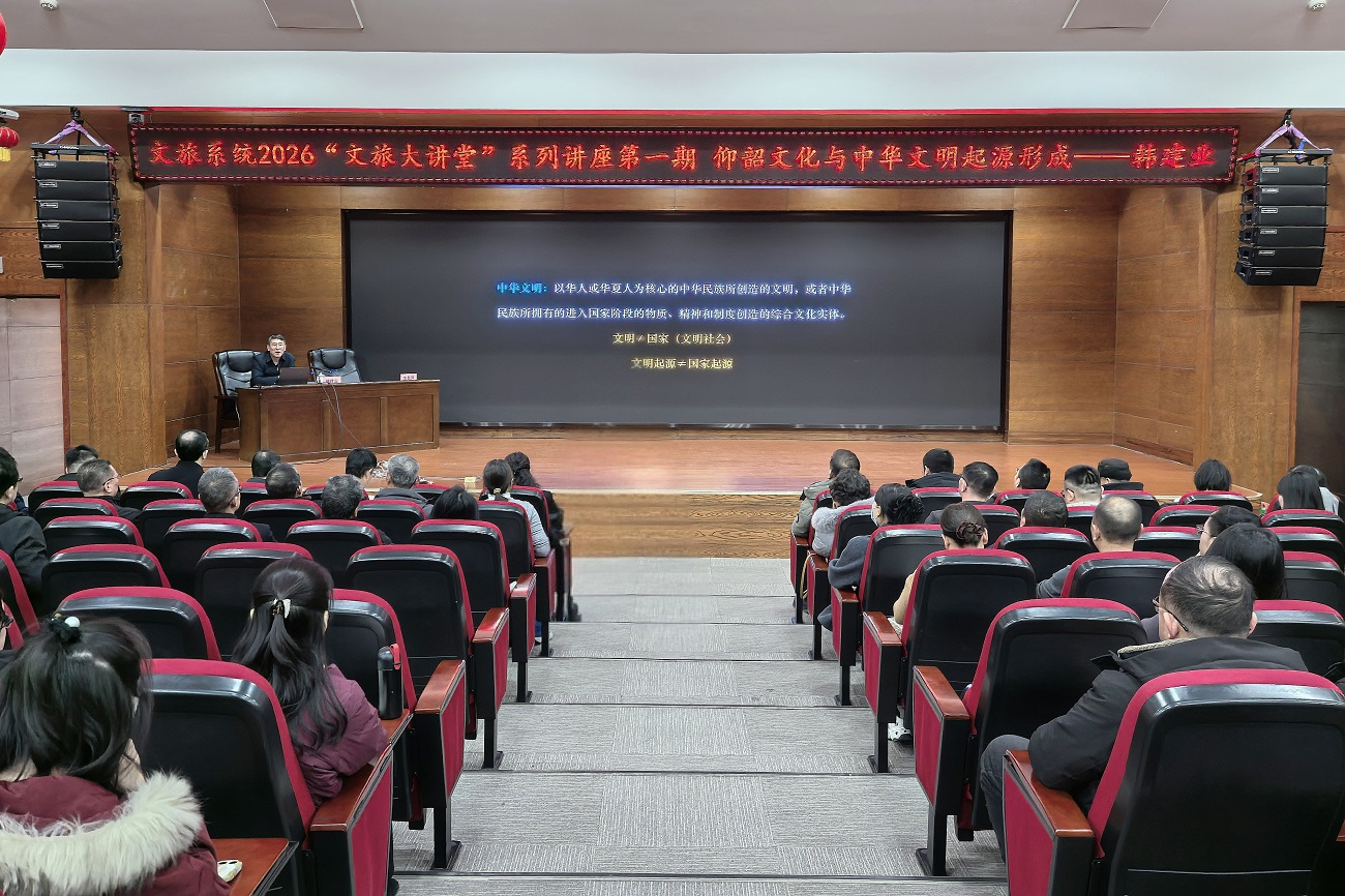 韩建业“仰韶文化与中华文明起源形成”专题讲座在渭南市博物