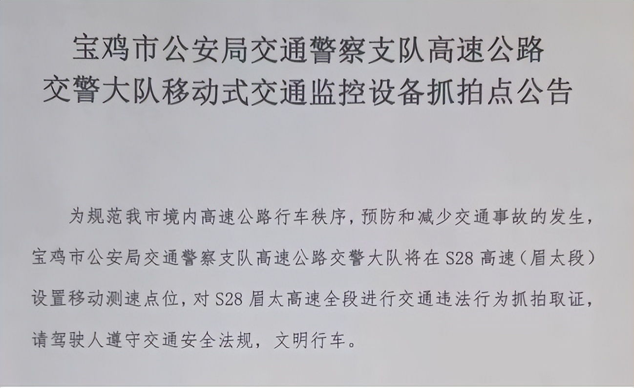宝鸡眉太高速将启用移动测速，全段抓拍交通违法