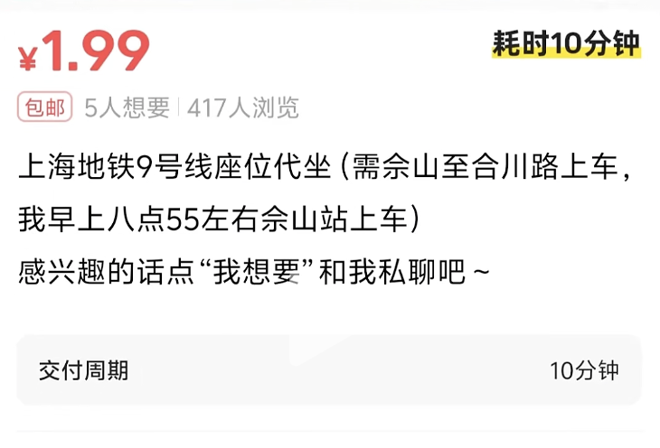 单次1.99元，“地铁代坐协议”受法律保护吗？