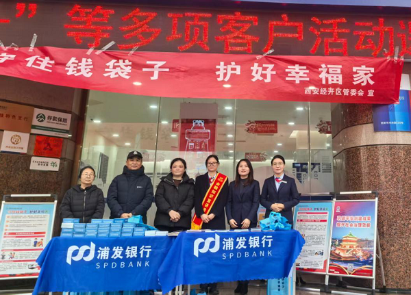 西安经开区开展“守住钱袋子·护好幸福家”防范非法金融宣传