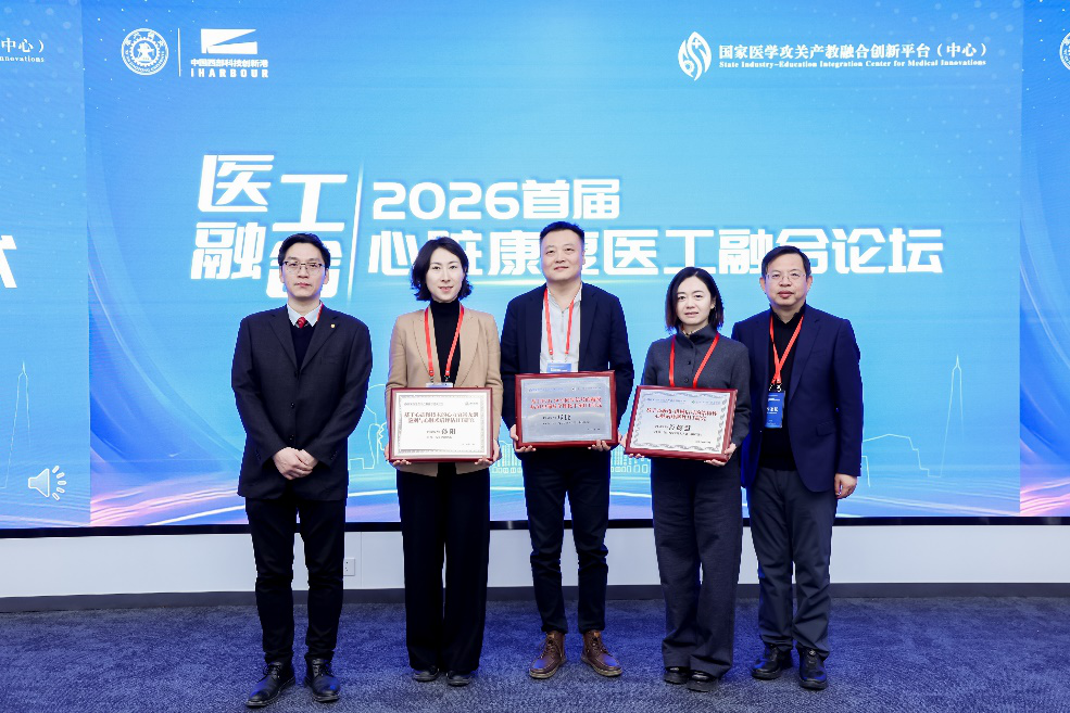 <b>首届“心脏康复医工融合论坛”在中国西部科技创新港成功举办</b>