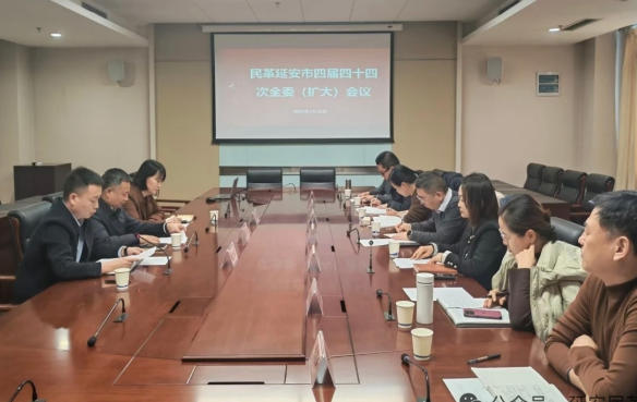 <b>民革延安市四届四十四次全委（扩大）会议召开</b>