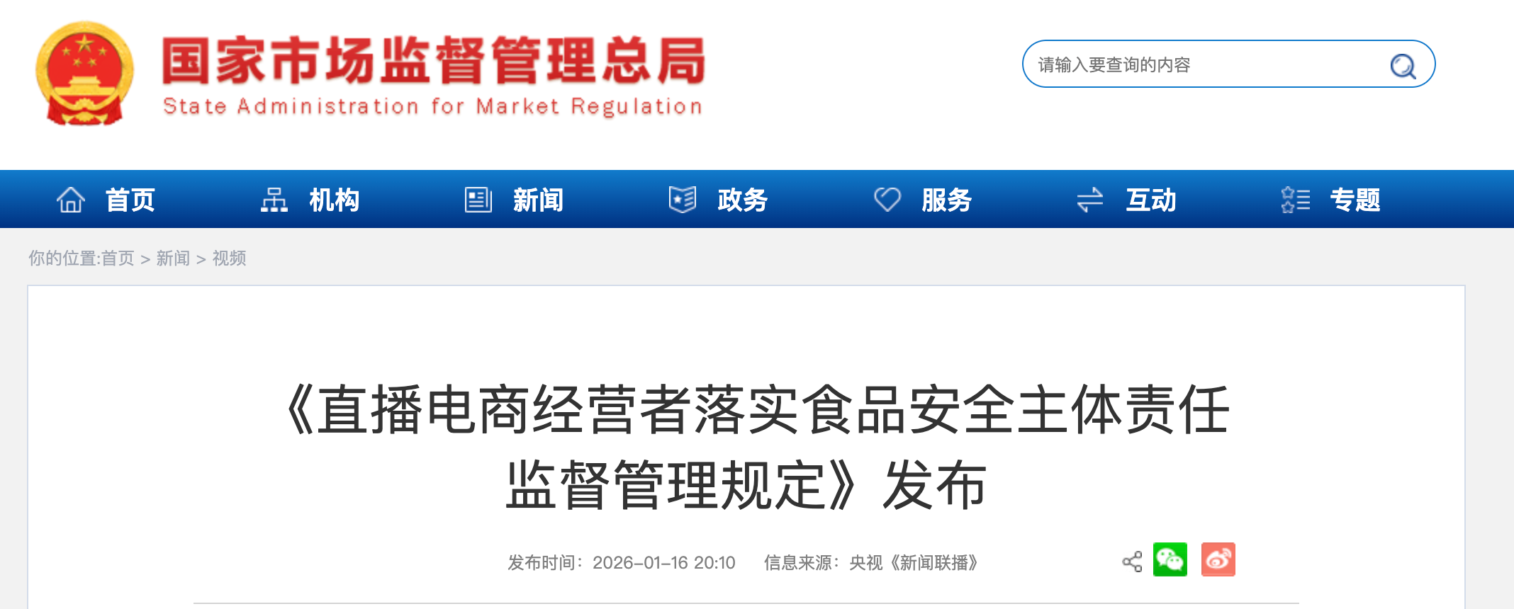 <b>3月20日起，直播间禁售这13类食品</b>