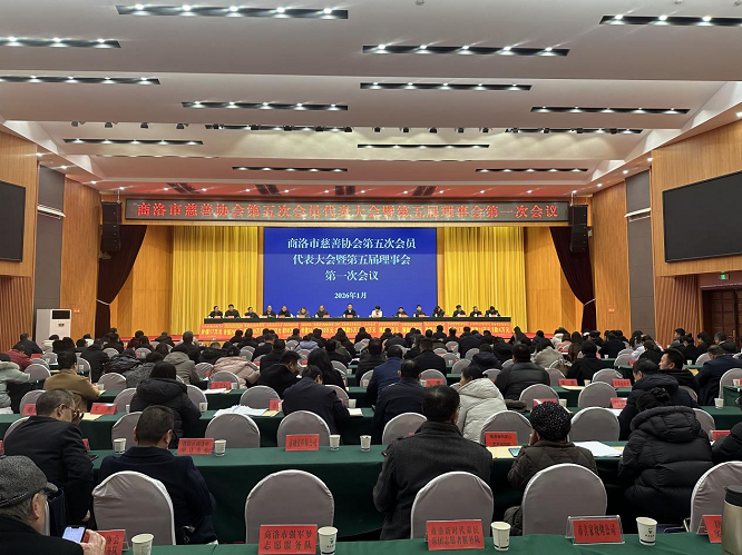 <b>商洛市慈善协会第五次会员代表大会暨第五届理事会第一次会议召开  </b>