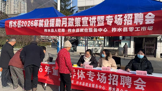 <b>商洛市柞水县2026年“春风行动”暨就业援助季招聘会火热启幕  </b>