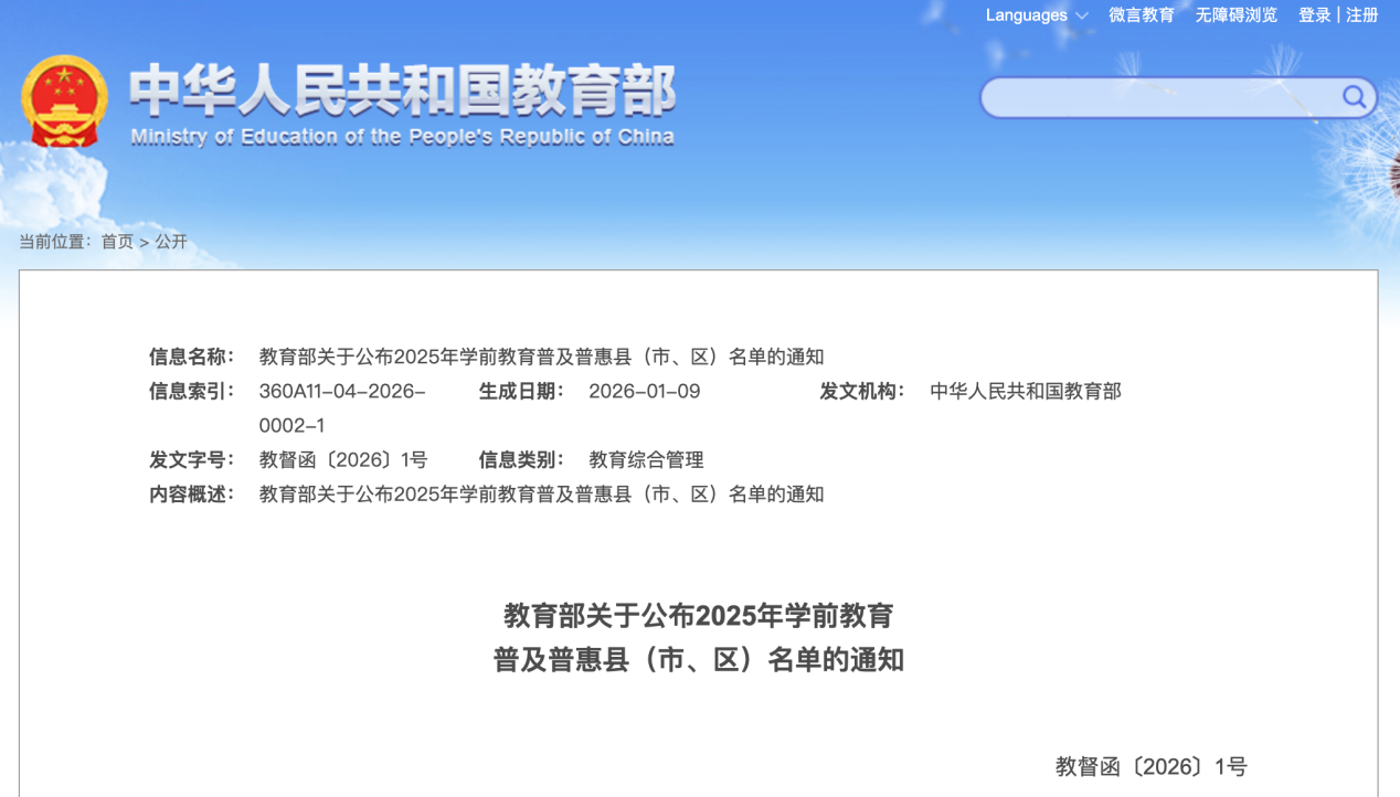 <b>2025年国家学前教育普及普惠县（市、区）名单公布！陕西24个区县入选</b>