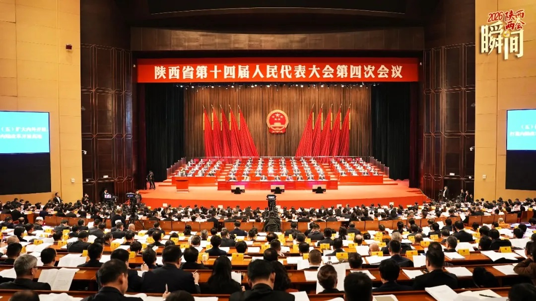 <b>快讯！陕西省第十四届人民代表大会第四次会议开幕</b>