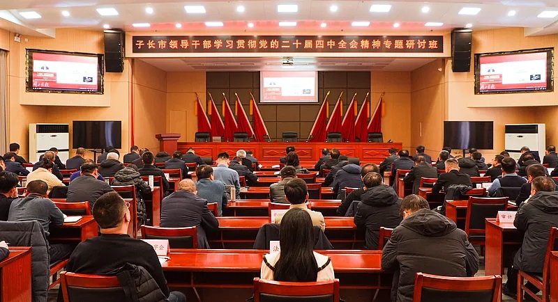 <b>子长市领导干部学习贯彻党的二十届四中全会精神专题研讨班举行</b>