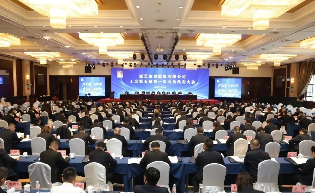 <b>延长油田公司工会召开第五届会员代表大会第一次会议</b>