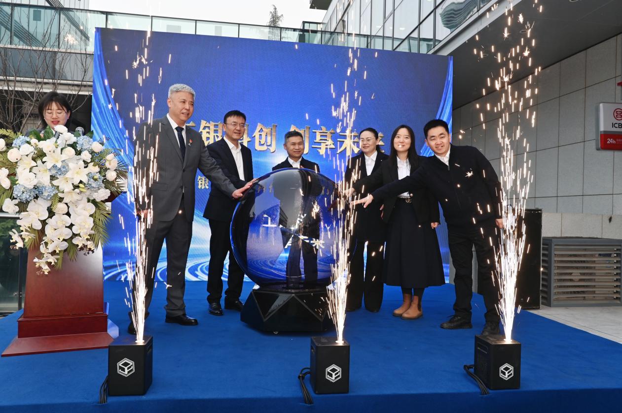 工商银行陕西首家科技专营支行在西安正式揭牌运营