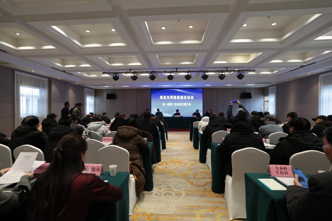 <b>商洛市网络新媒体协会第一届第二次会员代表大会召开</b>