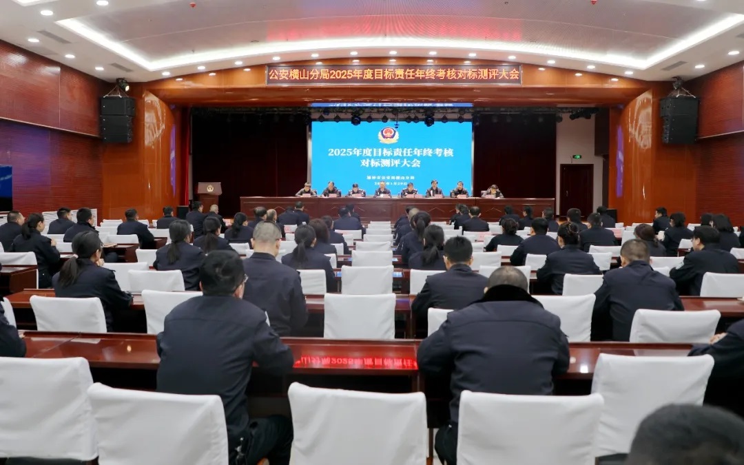 <b>榆林市横山区委目标责任考核组赴公安横山分局开展2025年度考核</b>