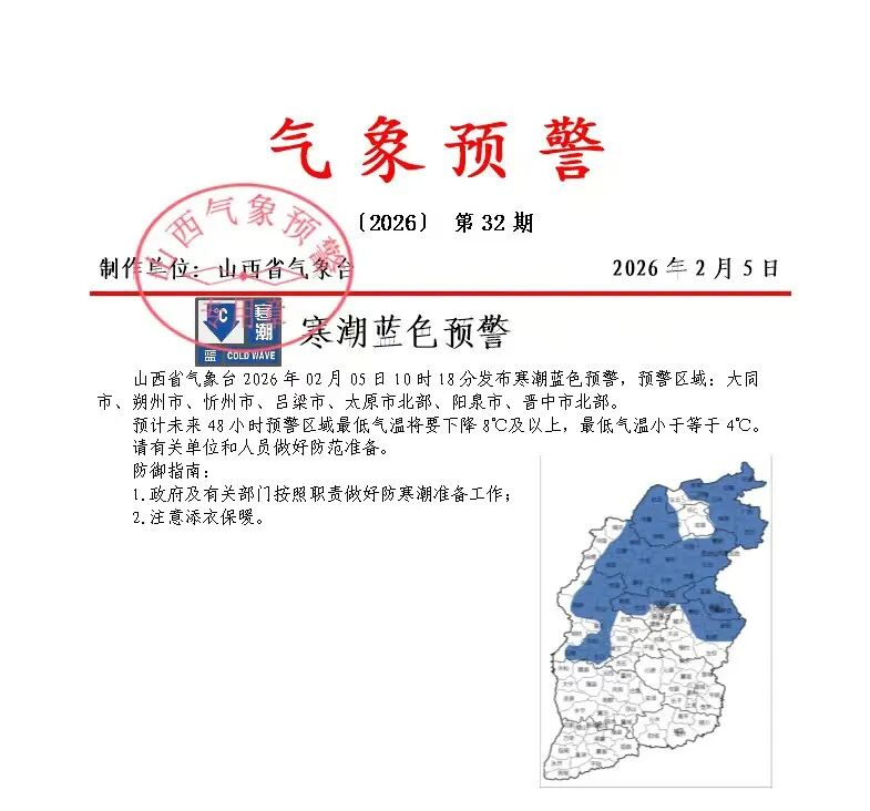 <b>山西发布寒潮蓝色预警</b>