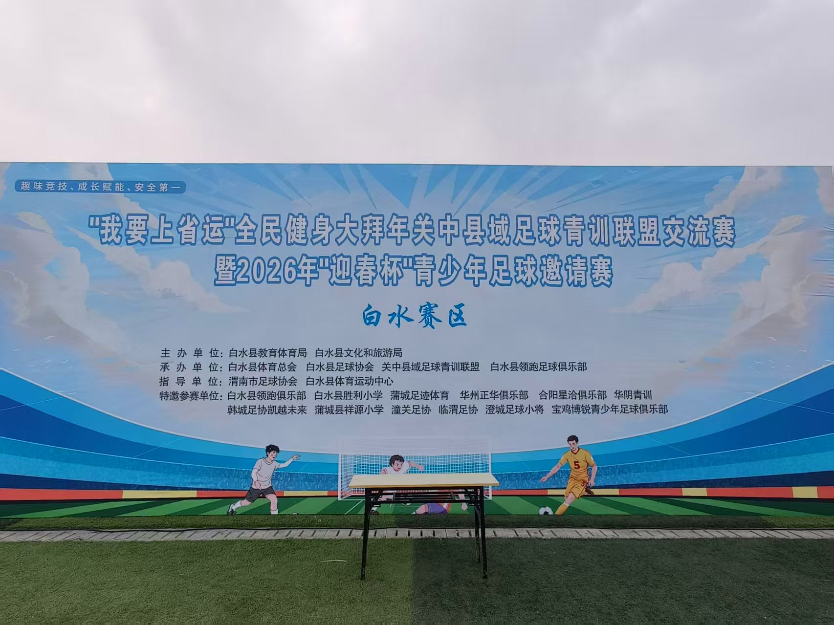 <b>“迎春杯”足球赛来袭，青少年绿茵逐梦展风采</b>