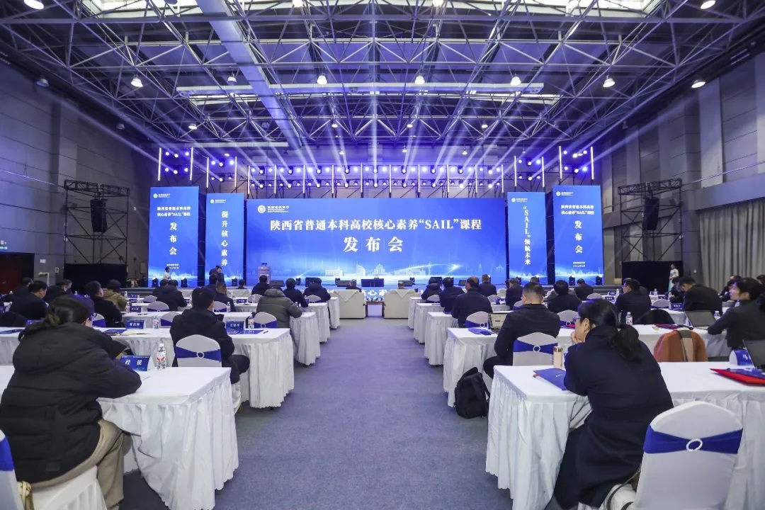 陕西发布核心素养“SAIL”课程