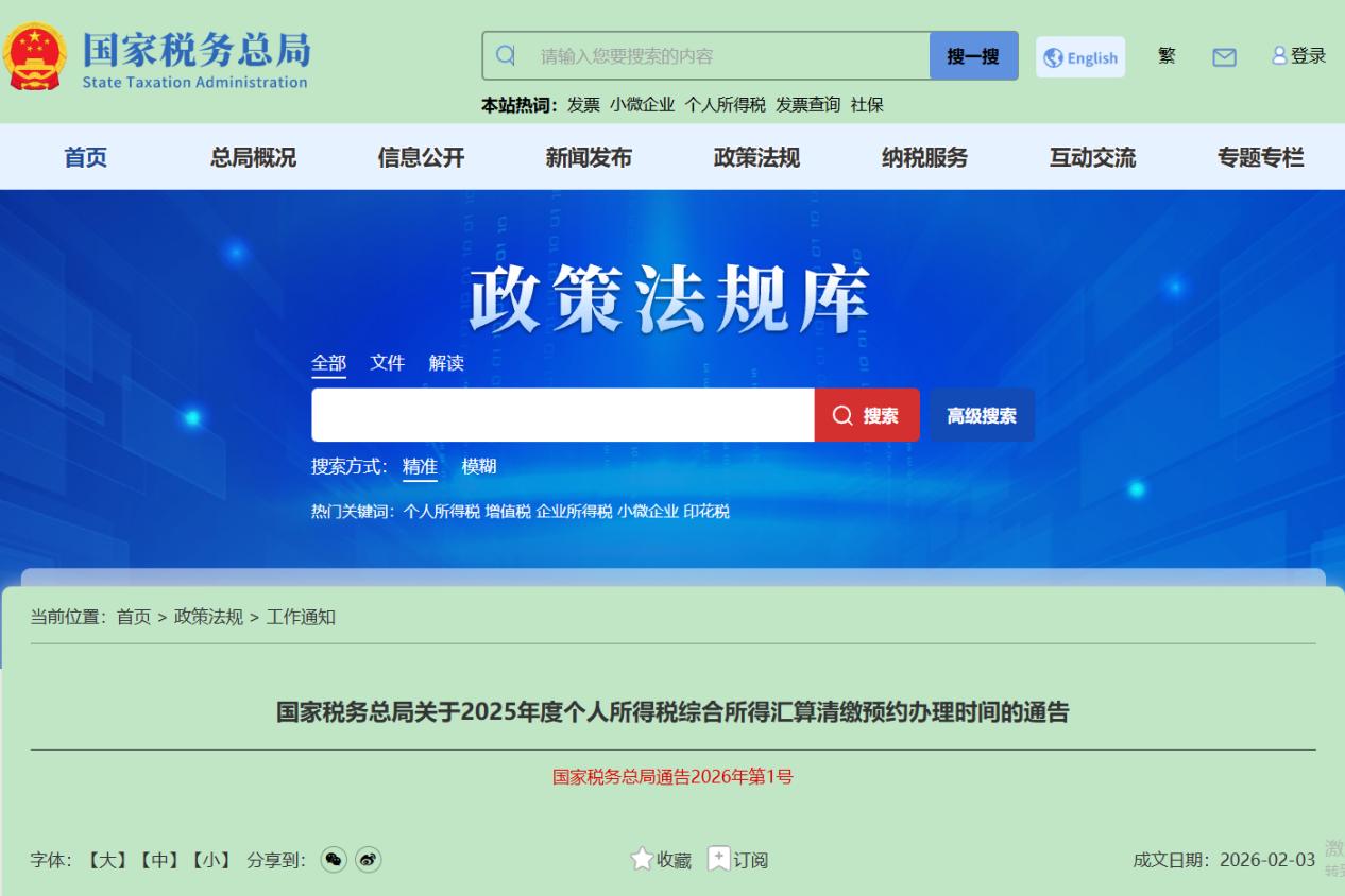 退钱啦！2月25日起可预约2025年度个税汇算