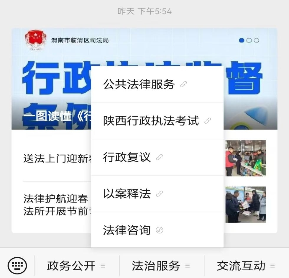 数字赋能司法 渭南市临渭区司法局打造“云上法治”新格局
