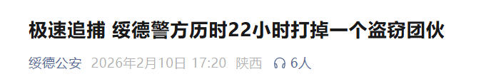 27部手机和40余条香烟被盗？榆林警方22小时跨省打掉盗窃团伙