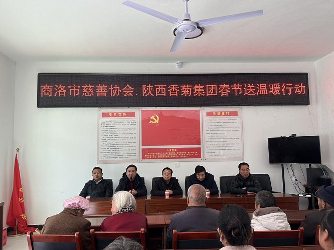 <b>商洛市慈善协会联合香菊药业赴洛南曹窑村开展慰问  </b>