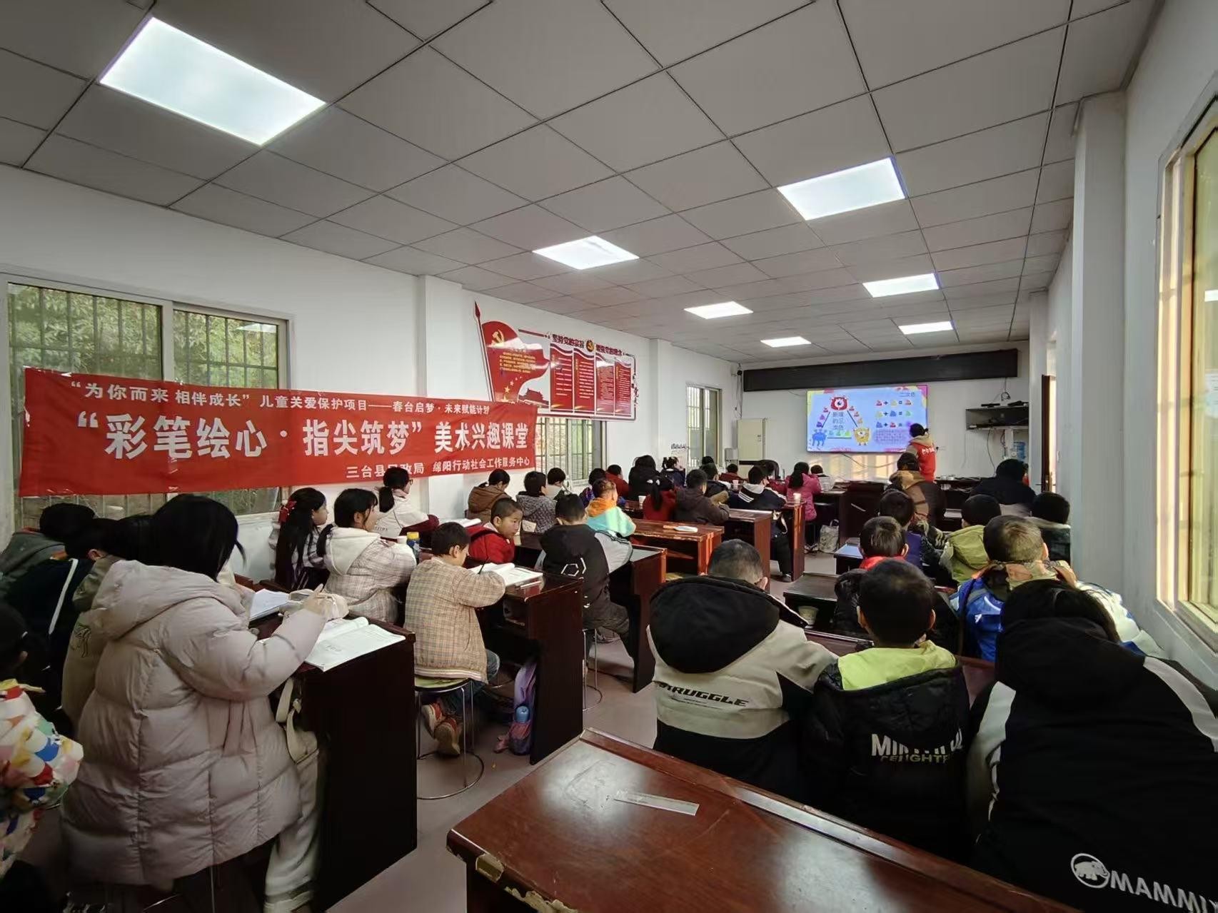 <b>四川绵阳“为你而来相伴成长”儿童关爱保护项目 让乡村儿童的寒假更有料</b>