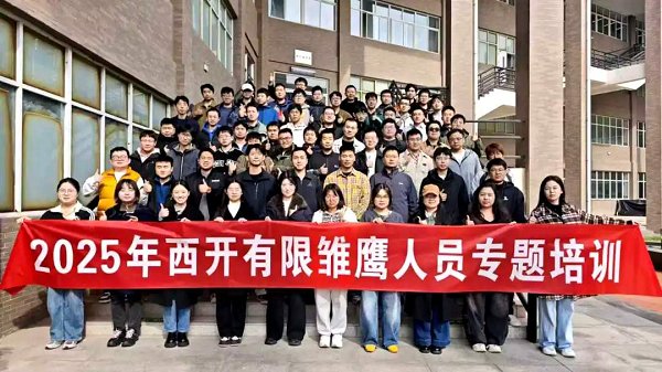 经开区企业快讯丨西开有限获评2025年度陕西省劳动关系和谐企业