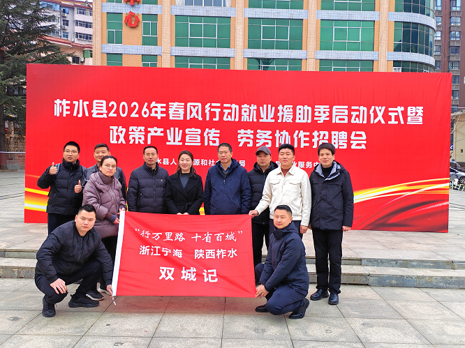 <b>商洛市柞水县：立足数字化赋能就业工作</b>