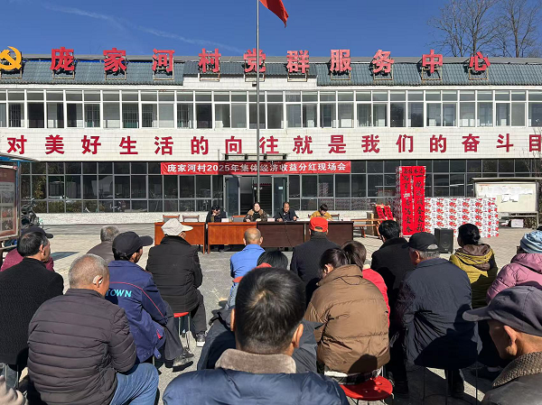 <b>铜川市印台区红土镇庞河村：集体经济结硕果，分红增收暖人心</b>