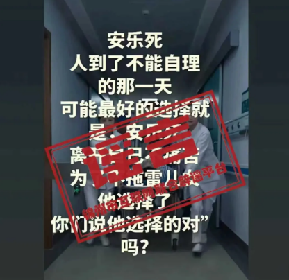 <b>医院安乐死胶囊30秒离世？锦州卫健委：假！查无此院</b>