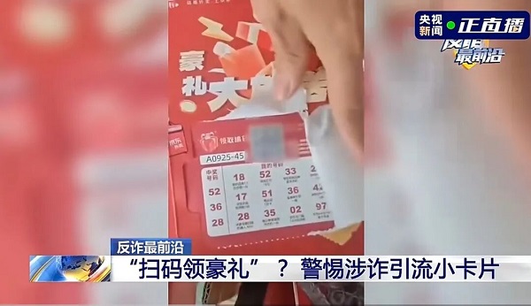 扫码领豪礼 警惕红包诈骗陷阱