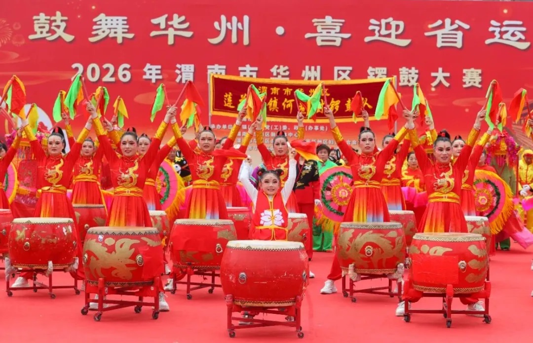 渭南市：锣鼓声处是故乡