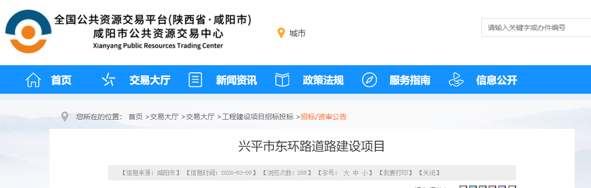 <b>咸阳市兴平市东环路拟拓宽改造为双向四车道</b>