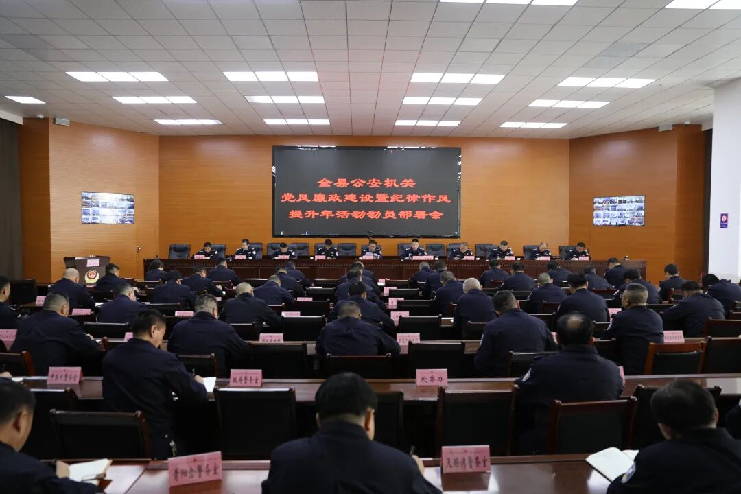 <b>靖边县公安局召开党风廉政建设暨纪律作风提升年活动动员部署会议</b>