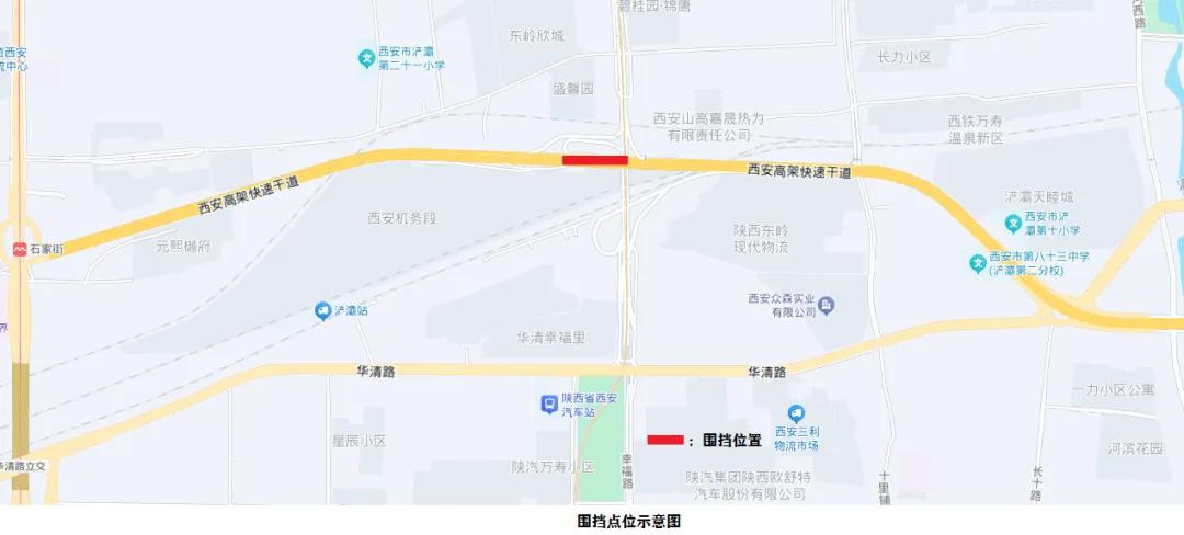 3月21日起，西安幸福路因施工将交通管制