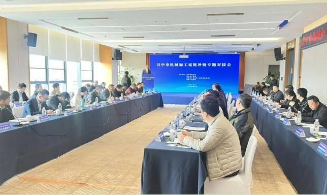 2026招商季系列活动之汉中市机械加工延链补链专题对接活动举行