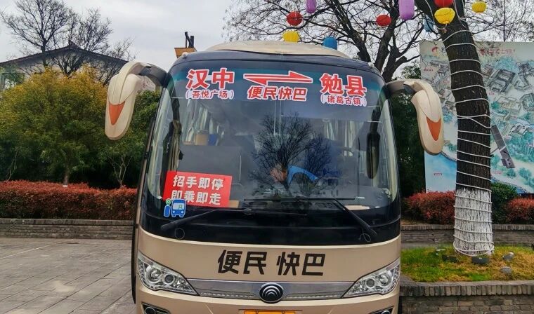 汉中开通便民快巴直达诸葛古镇